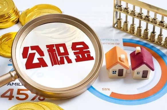 克拉玛依补充住房公积金帮取（补充住房公积金怎么取）